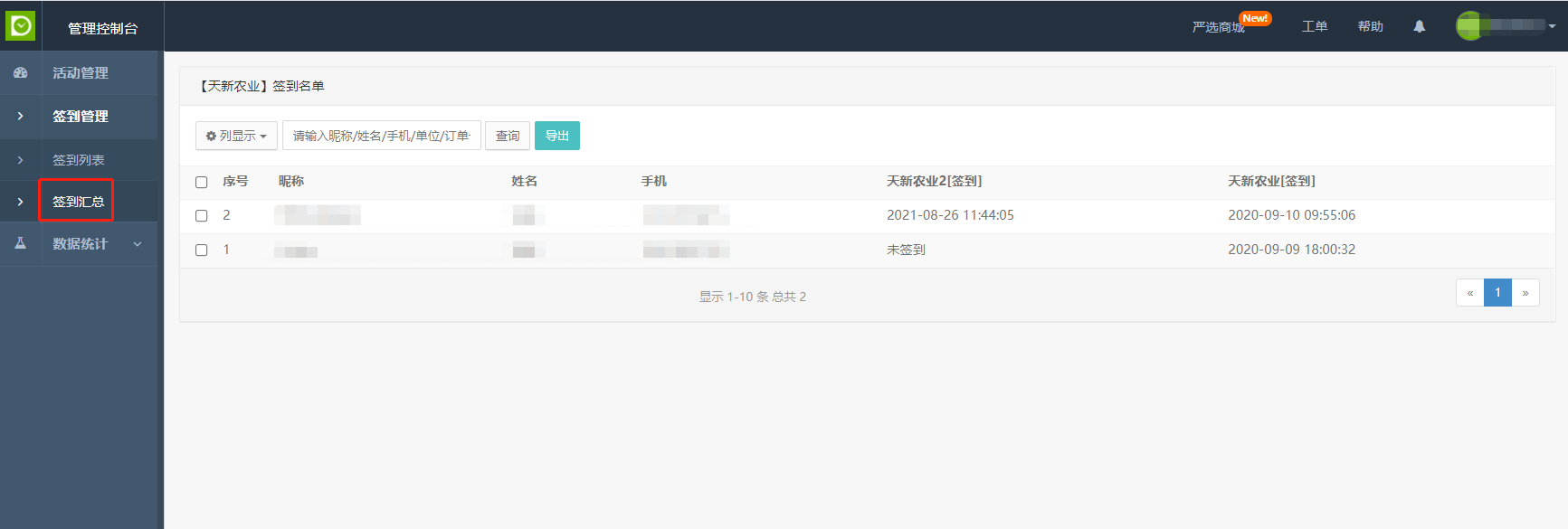 签到汇总.png 签到汇总.png