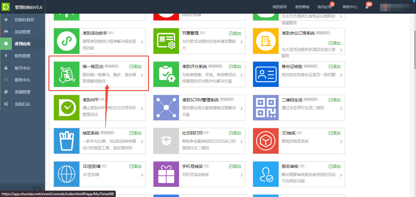 摇一摇.png