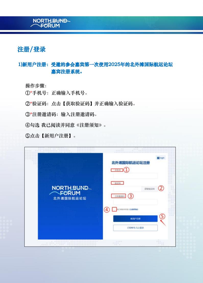 参会嘉宾注册指南