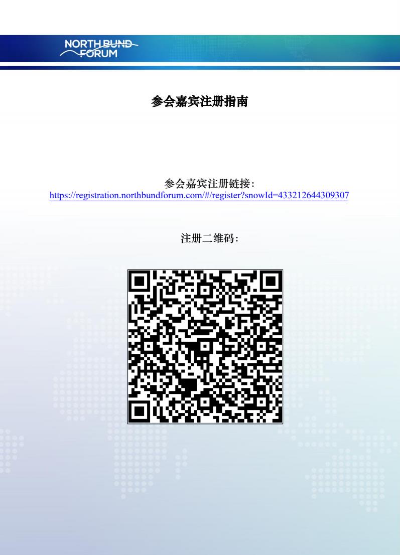 扫码注册